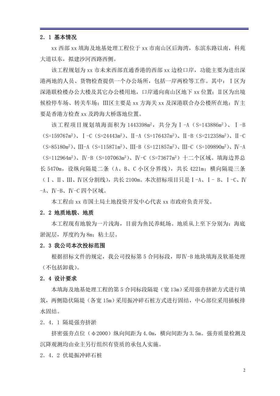 深圳西部某填海及地基处理工程施工组织设(DOC39页).doc_第2页