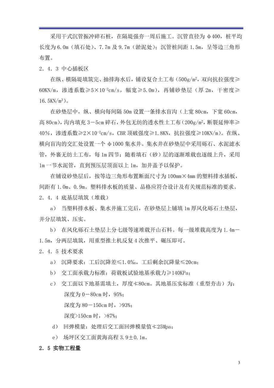 深圳西部某填海及地基处理工程施工组织设(DOC39页).doc_第3页