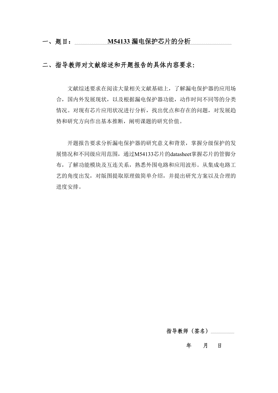 本科生毕业论文-浙江大学信息与电子工程学系.docx_第2页