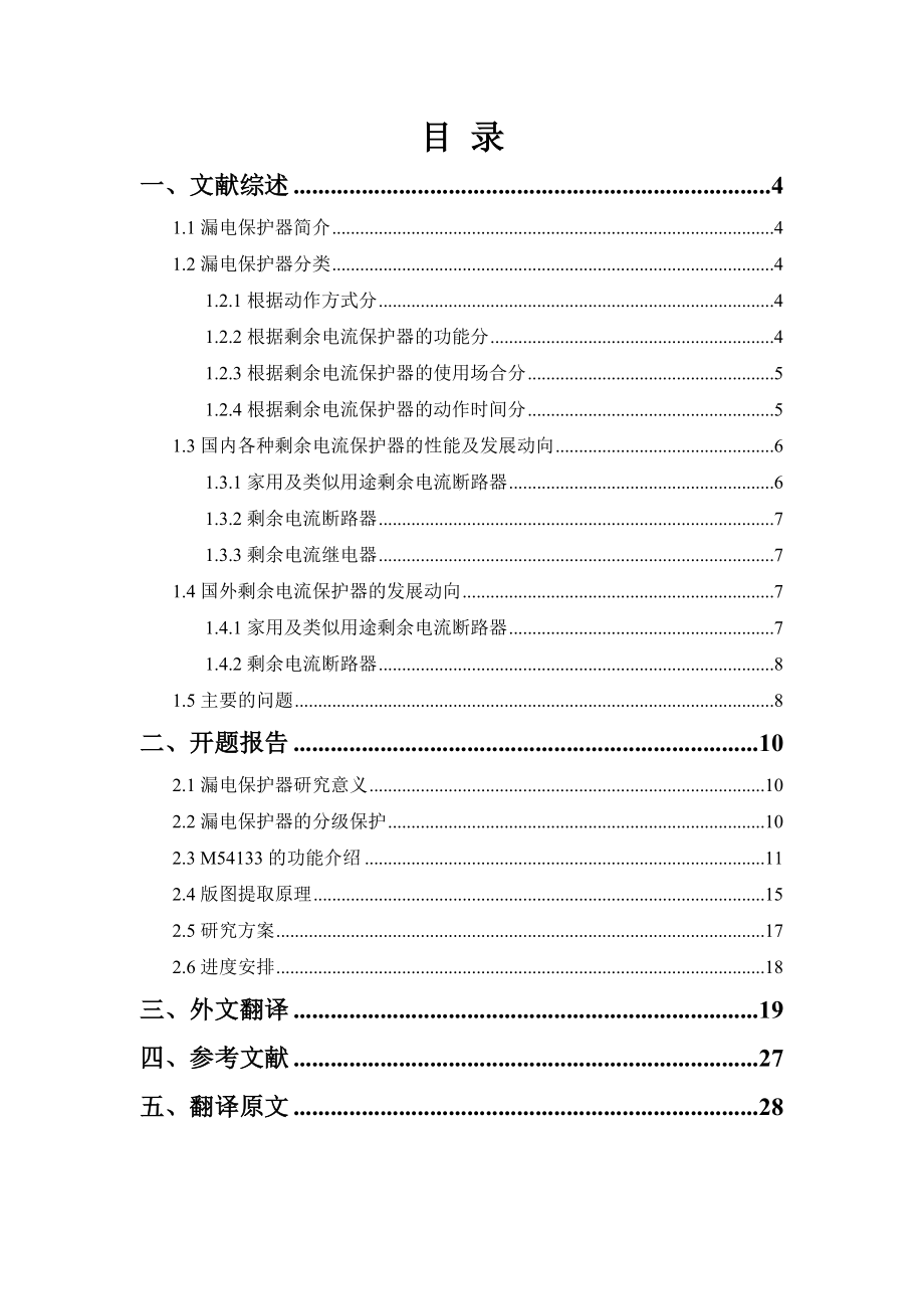 本科生毕业论文-浙江大学信息与电子工程学系.docx_第3页