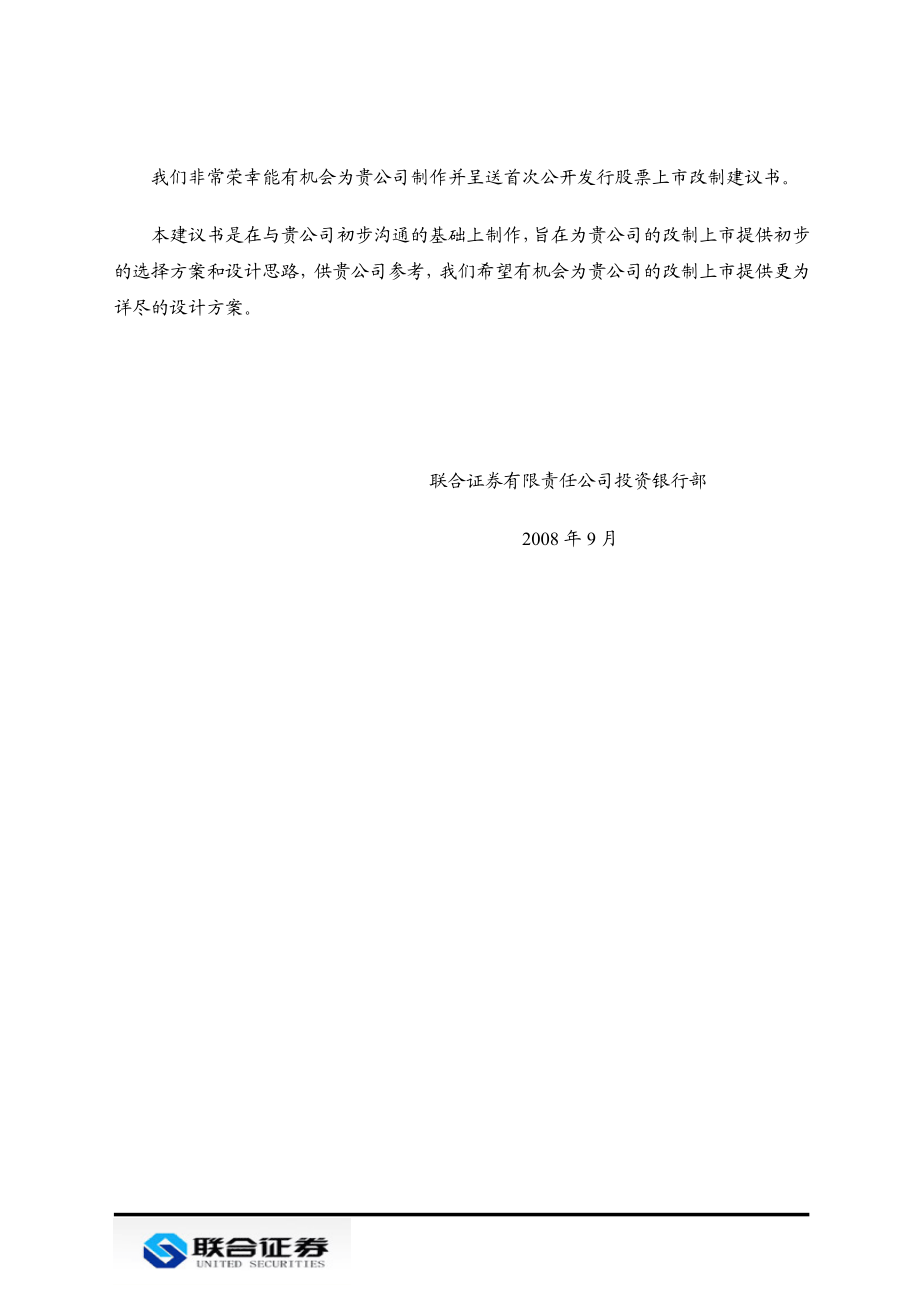 湘煤股份改制上市建议书.docx_第2页