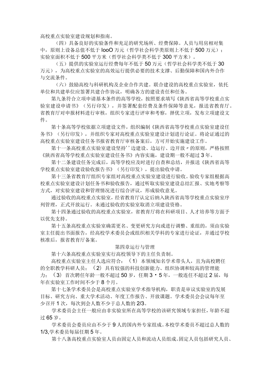 陕西省高等学校重点实验室建设与运行管理办法.docx_第2页