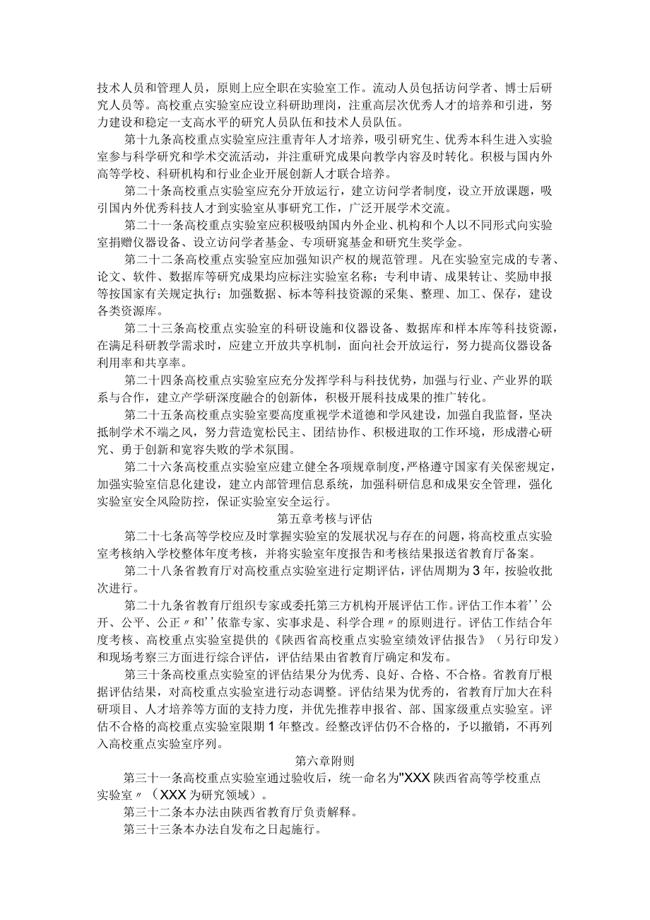 陕西省高等学校重点实验室建设与运行管理办法.docx_第3页