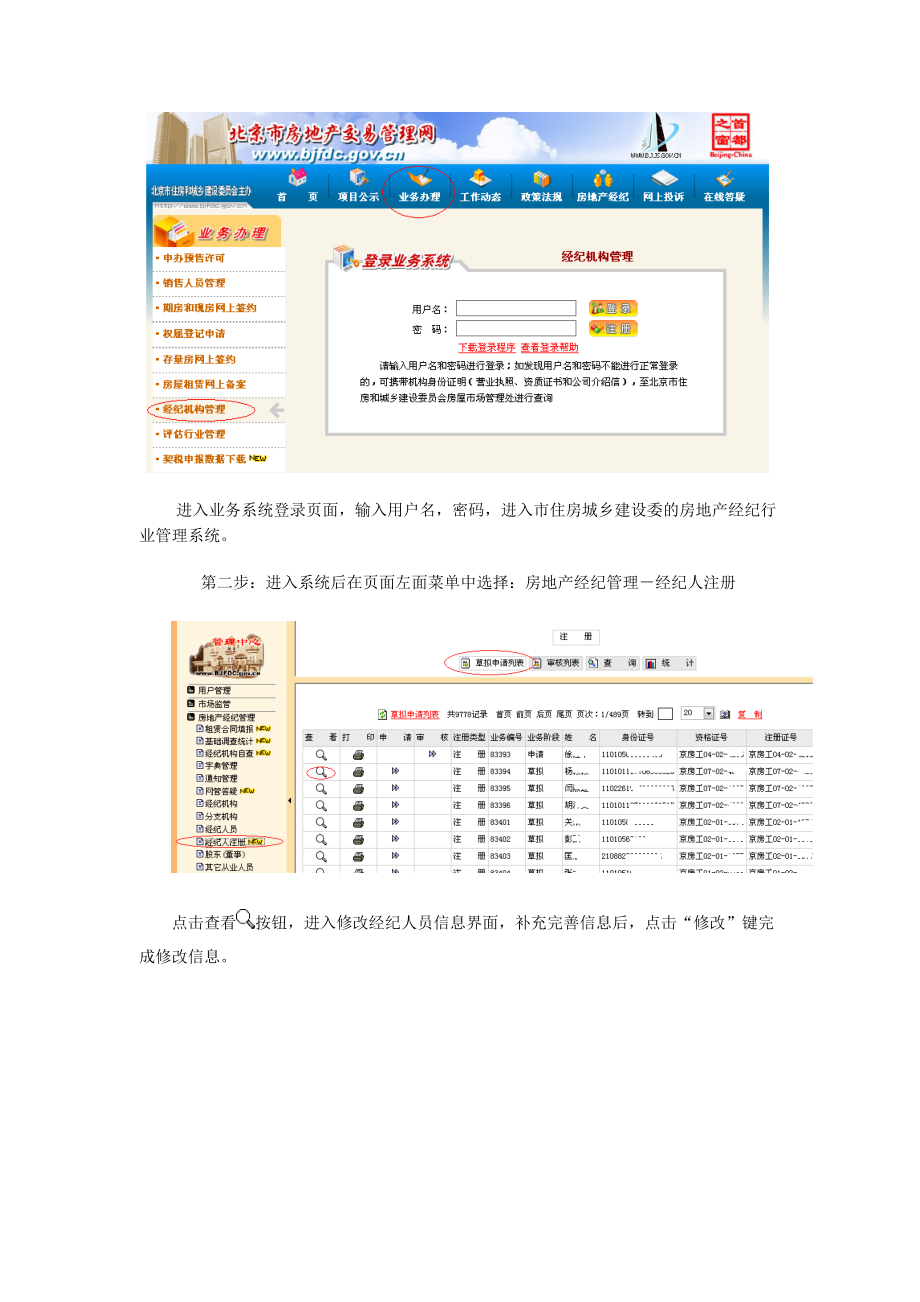 北京市房地产经纪资格考试合格证注册指南.docx_第2页