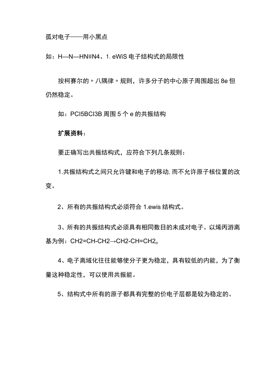 碳酸盐的路易斯结构式.docx_第2页