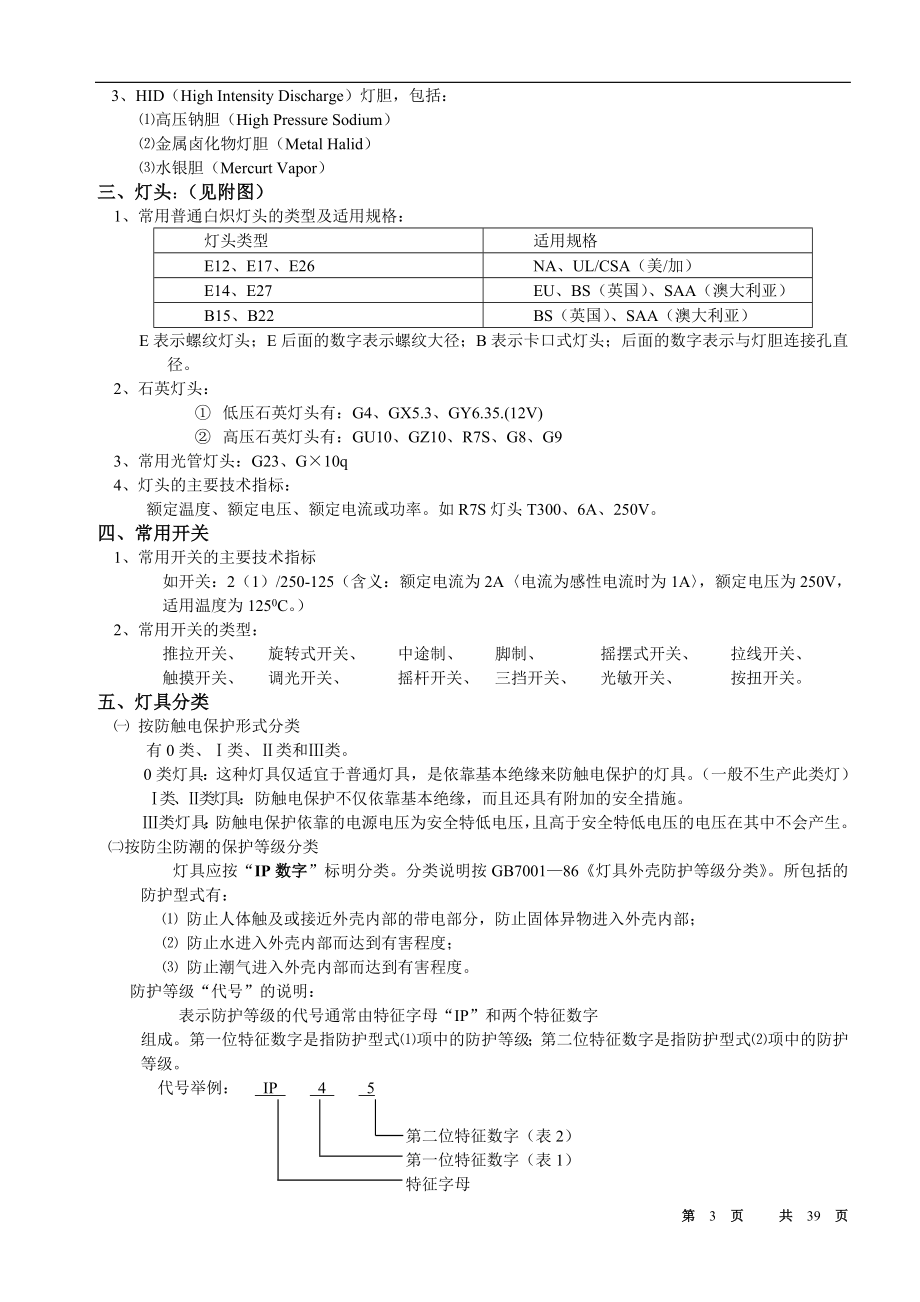 灯具工程技术基础知识 灯光设计.docx_第3页