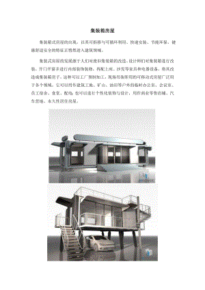 北新木屋集装箱房屋.docx