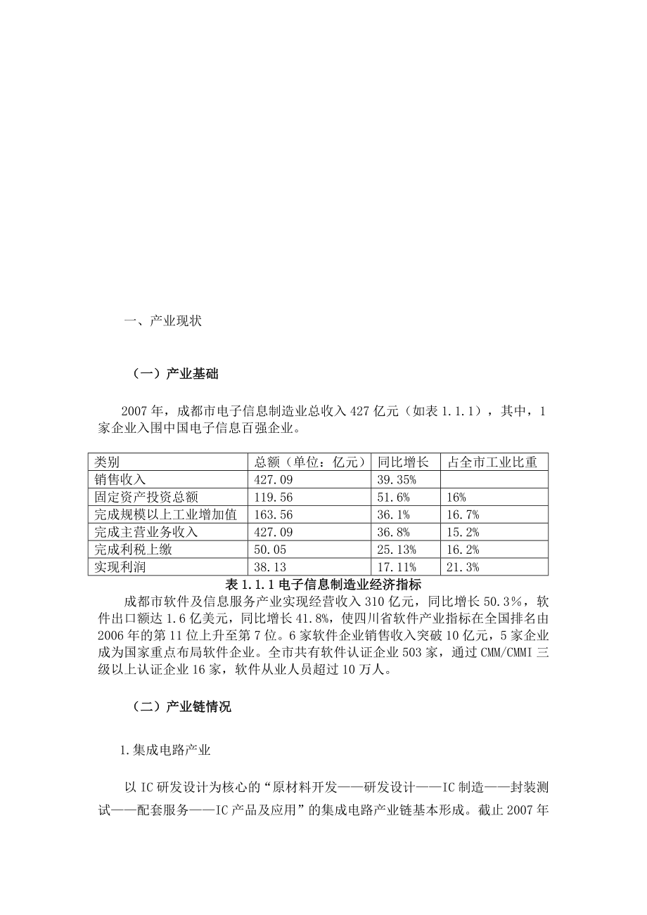 【成都市电子信息产业投资指南】.docx_第3页