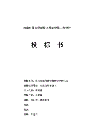 河南科技大学新校区基础设施工程施工组织设计(DOC23页).doc