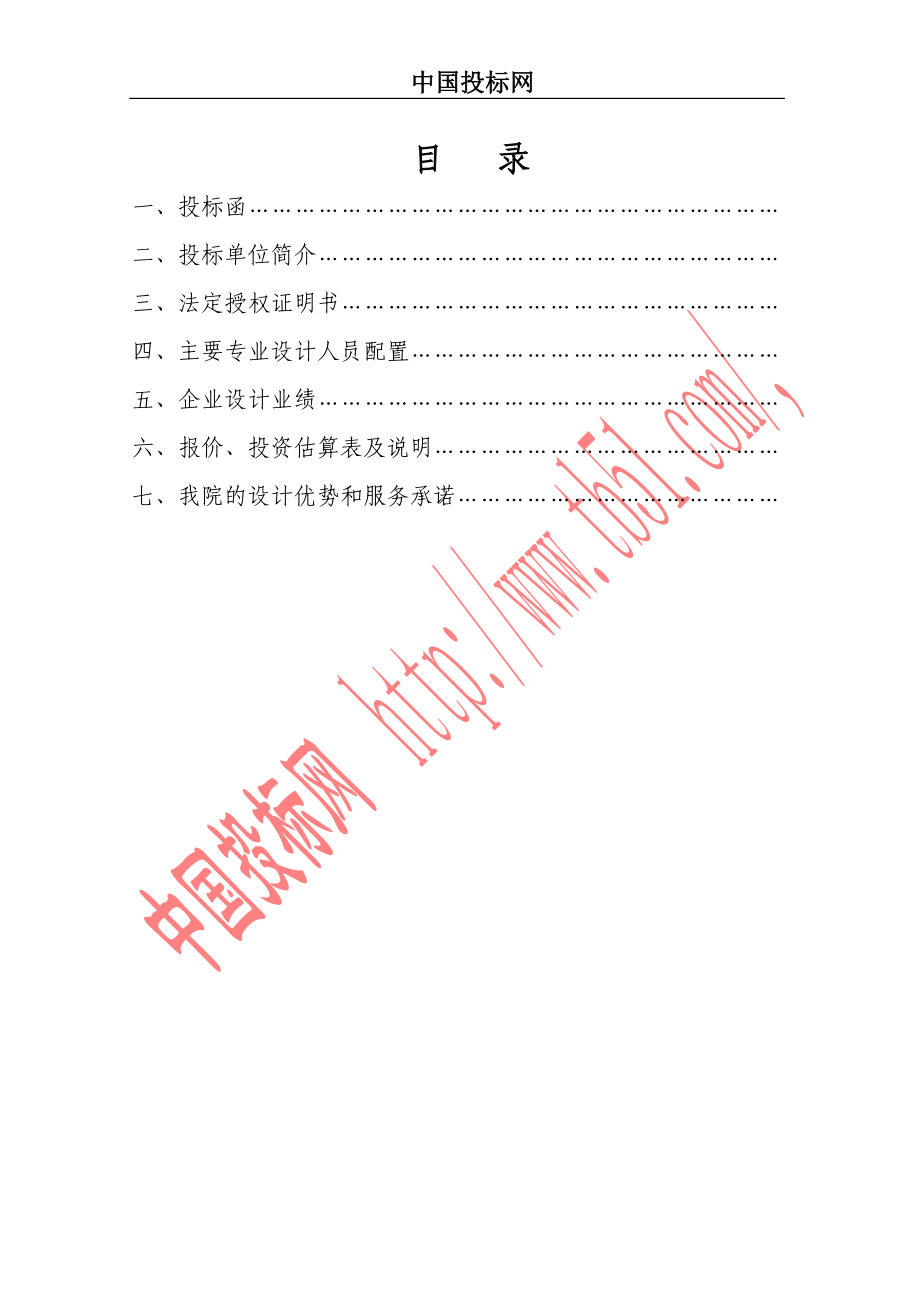 河南科技大学新校区基础设施工程施工组织设计(DOC23页).doc_第2页