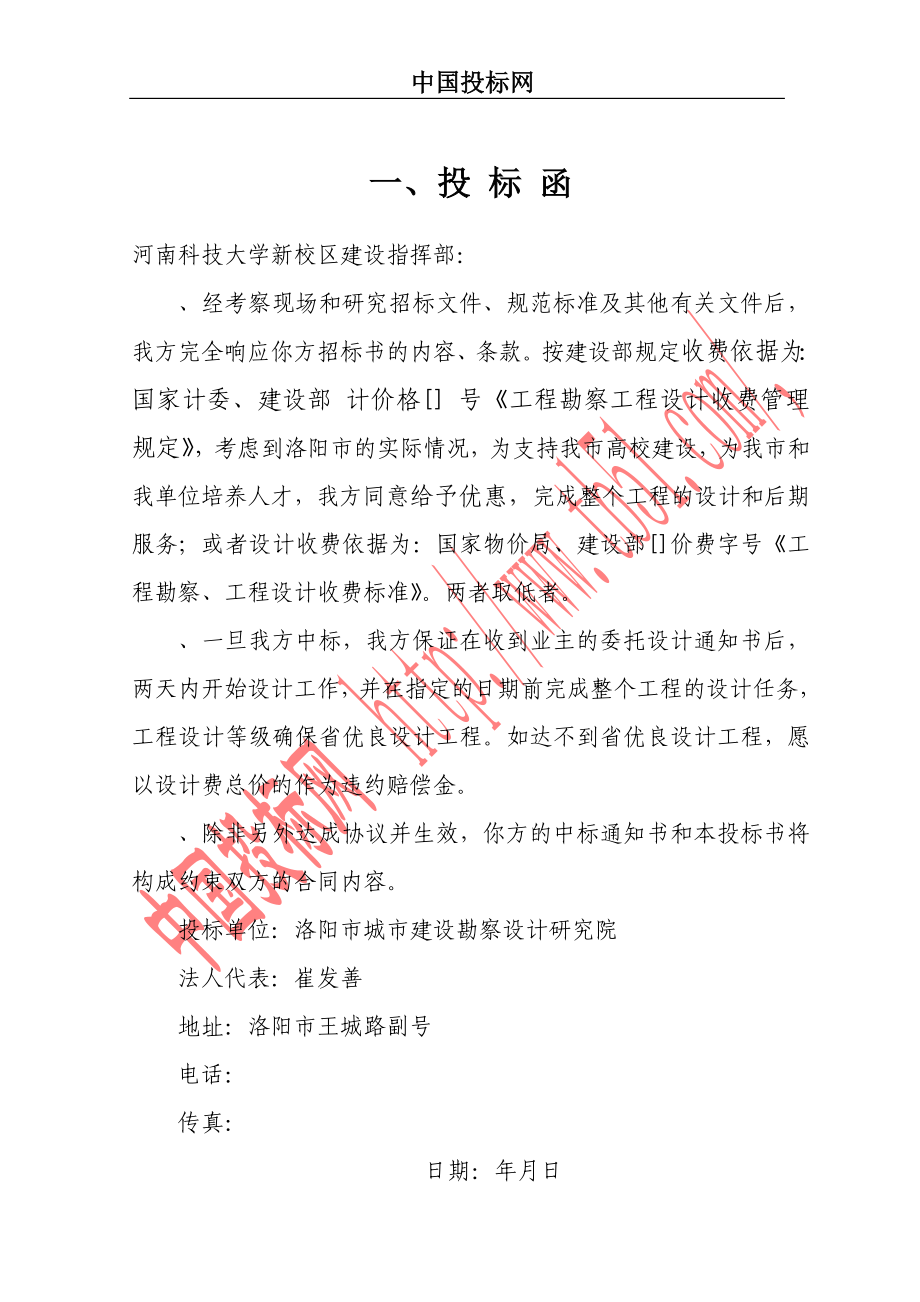 河南科技大学新校区基础设施工程施工组织设计(DOC23页).doc_第3页