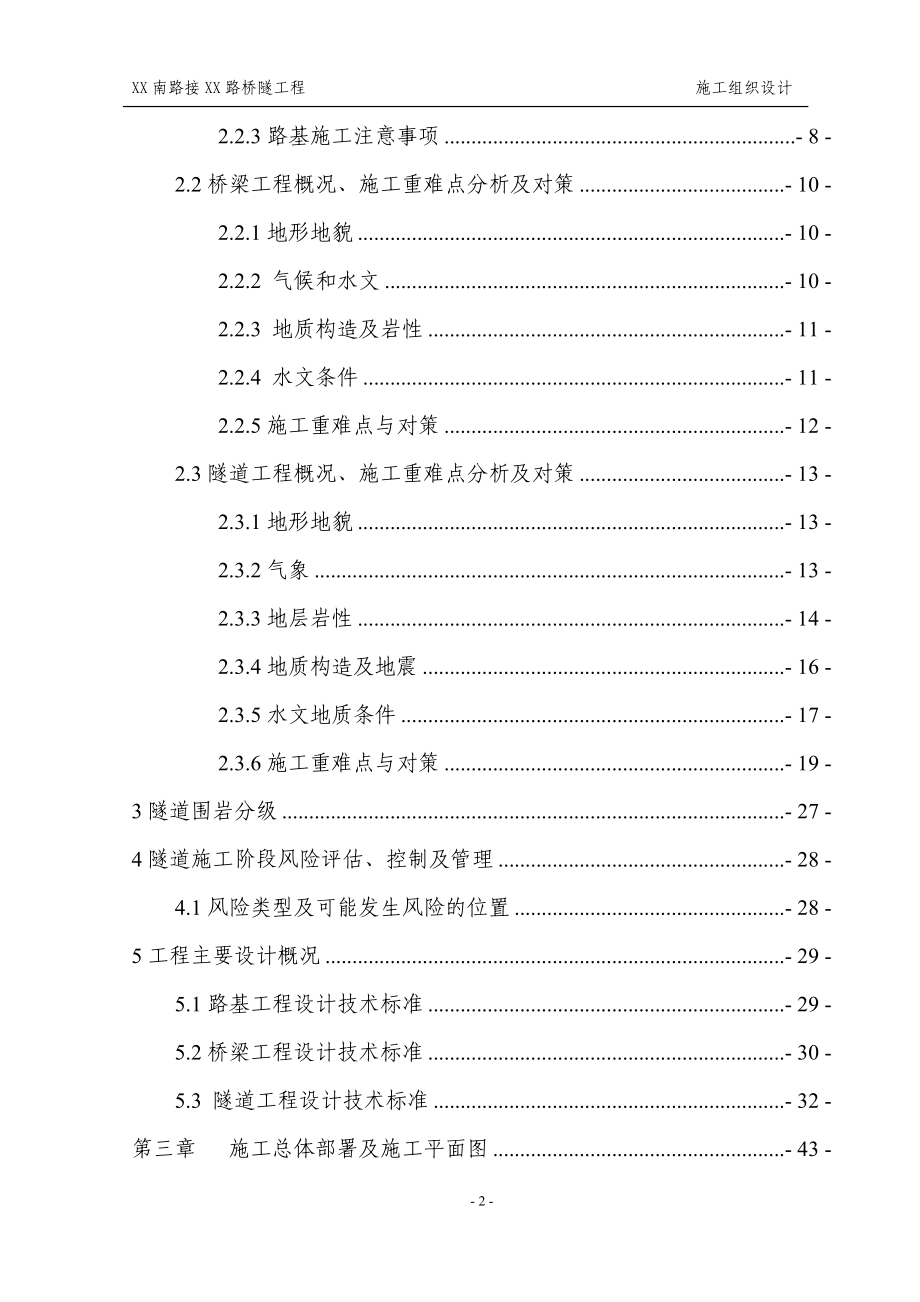 城市道路路网连接桥隧工程施工组织设计.docx_第3页