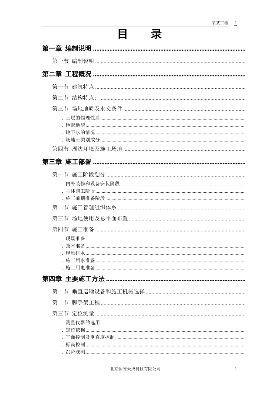 某大厦工程施工组织设计方案(DOC48页).doc_第1页