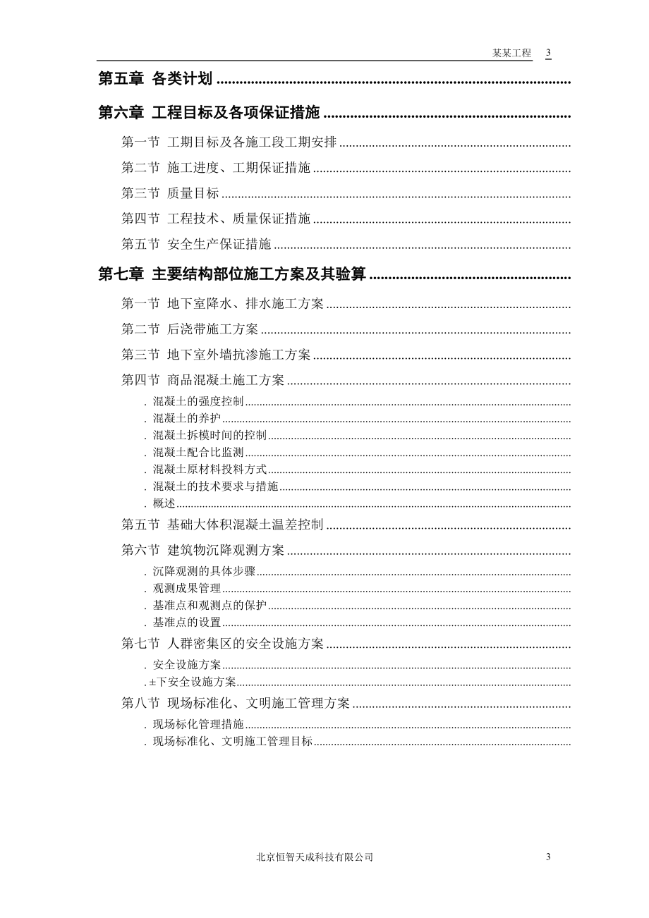 某大厦工程施工组织设计方案(DOC48页).doc_第3页