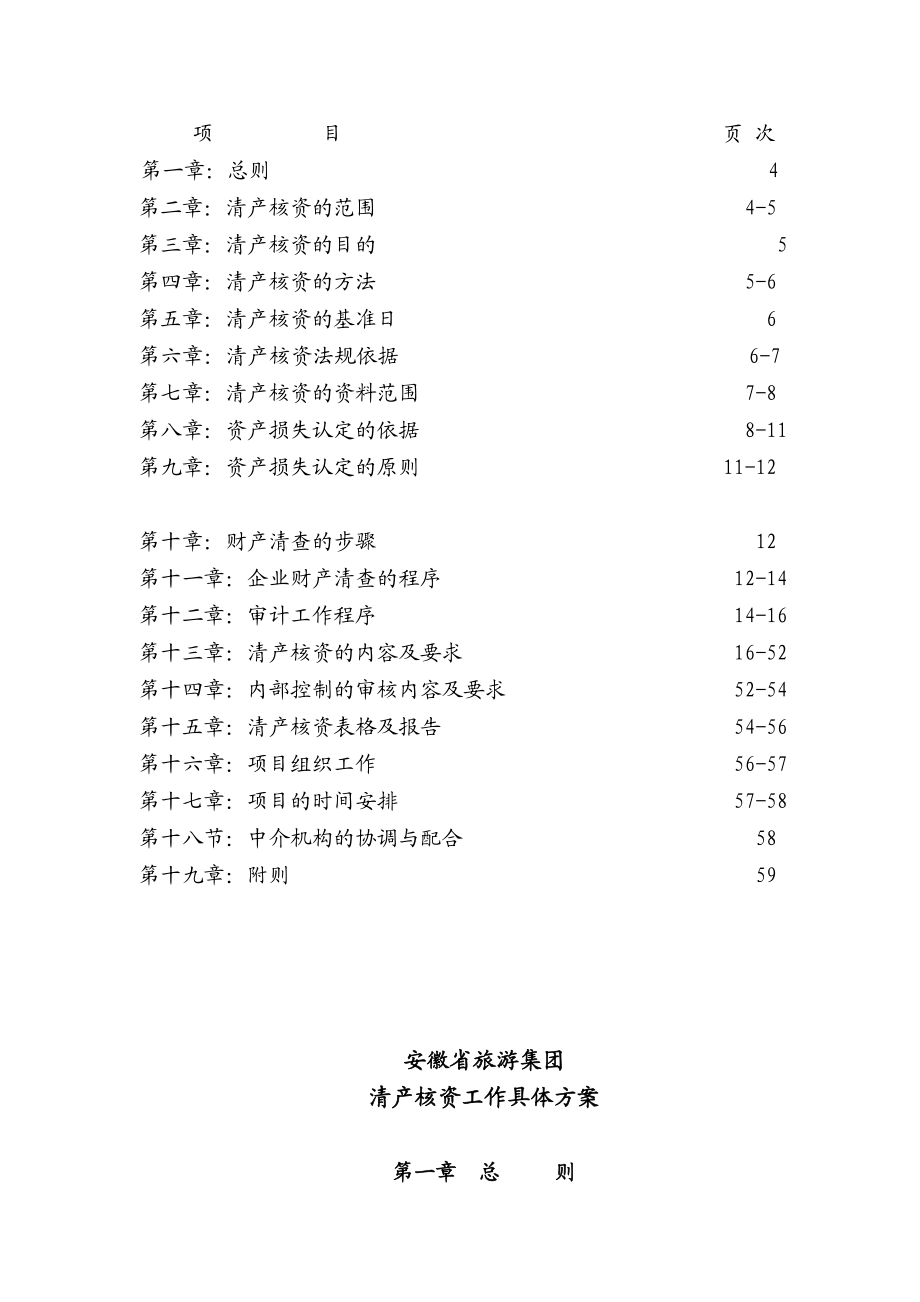 某某省旅游集团清产核资工作方案培训.doc_第3页