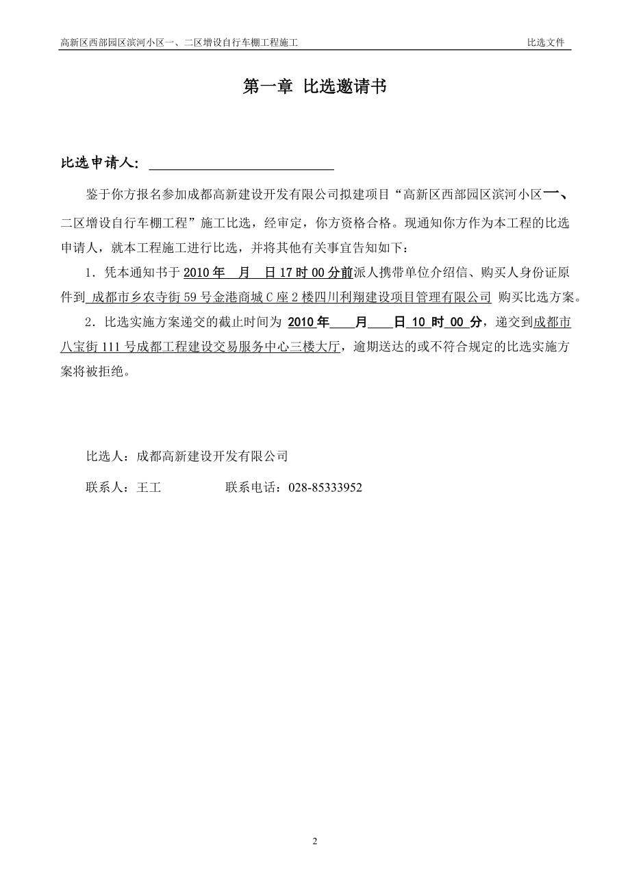 滨河小区自行车棚比选方案0326.docx_第3页