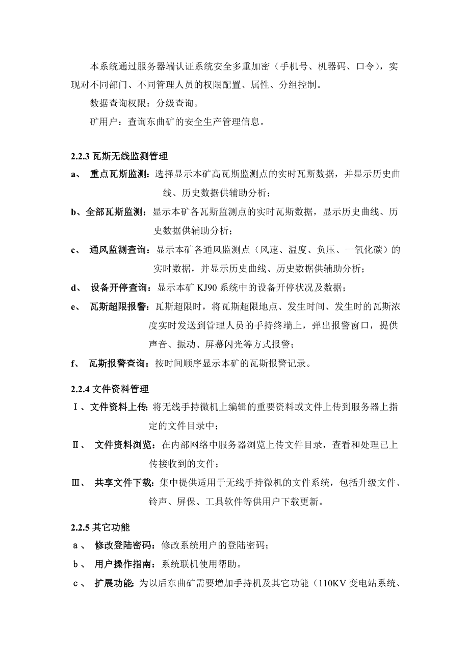 无线监管系统在东曲矿的应用与实践.docx_第3页