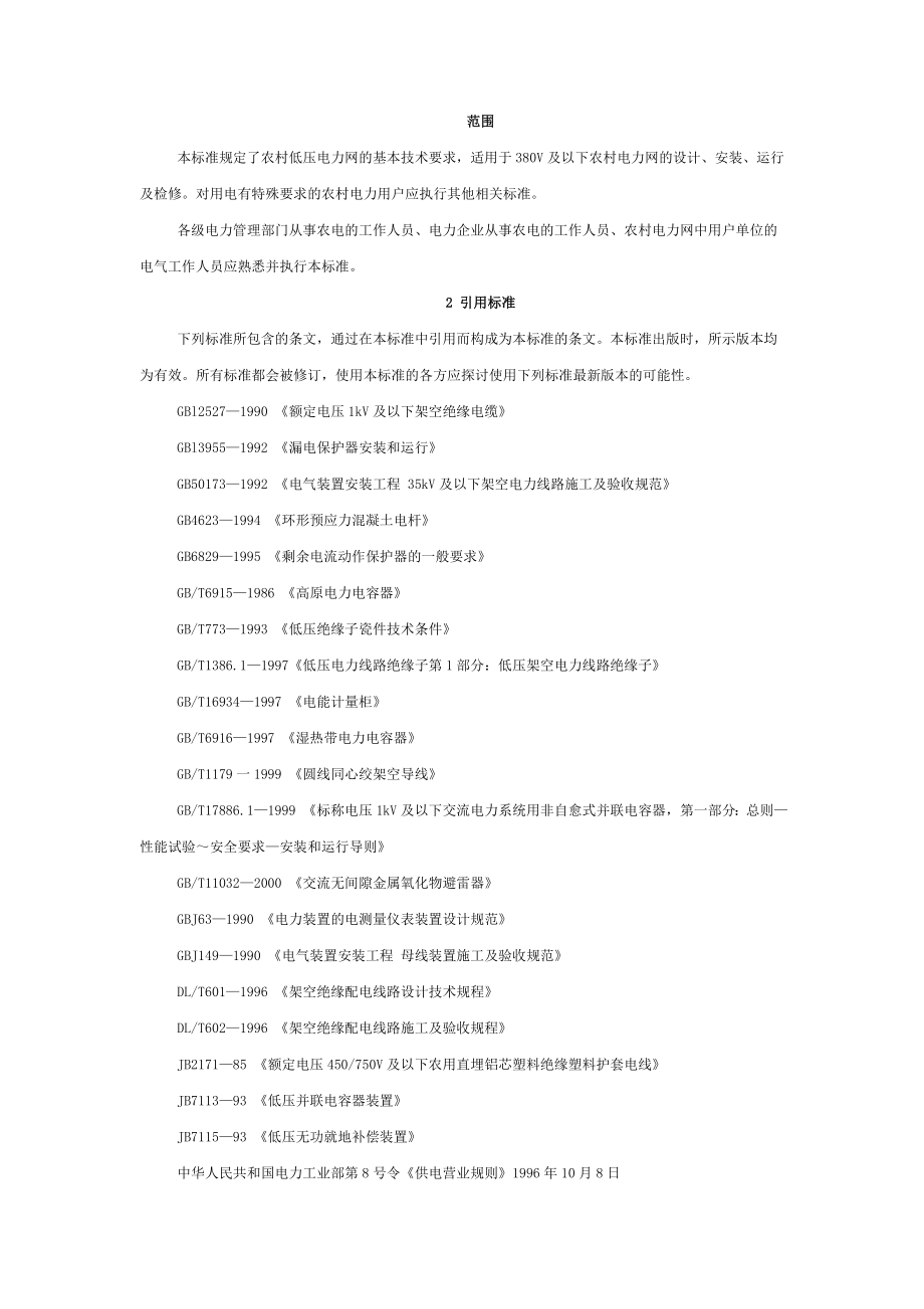 低压电力网.docx_第1页