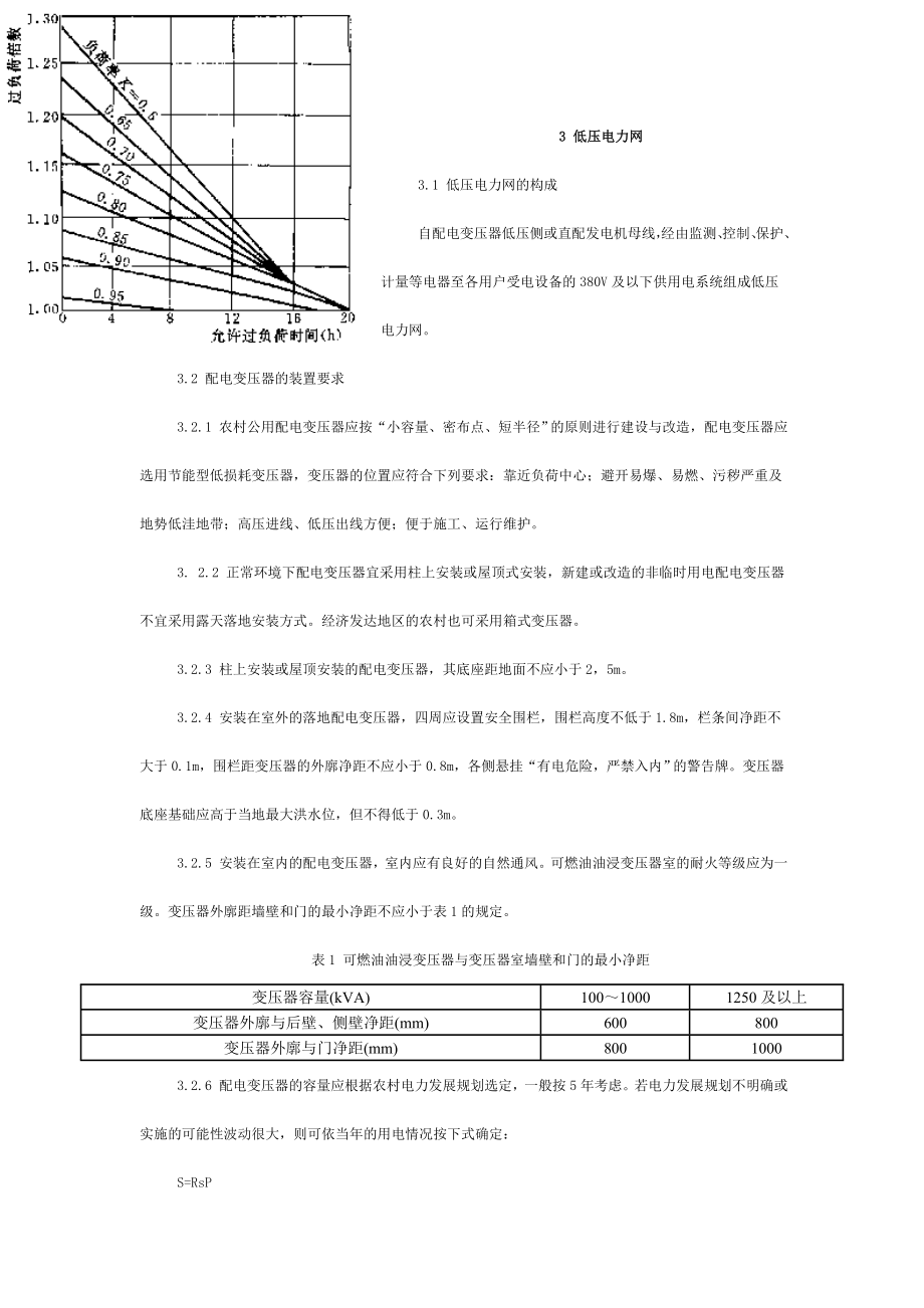 低压电力网.docx_第2页