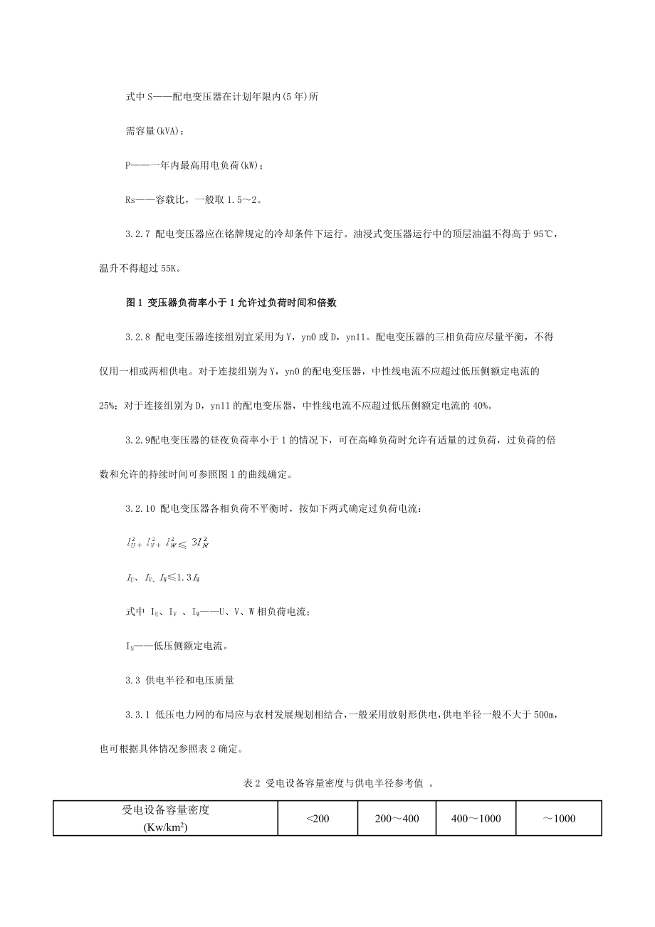 低压电力网.docx_第3页