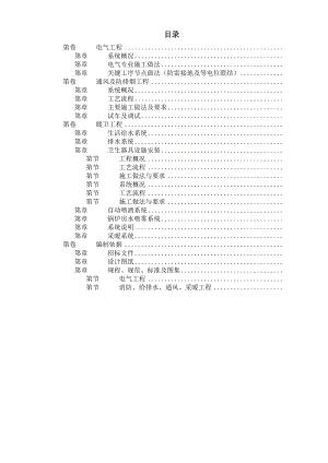 北京某精细化工厂技术标(DOC72页).doc