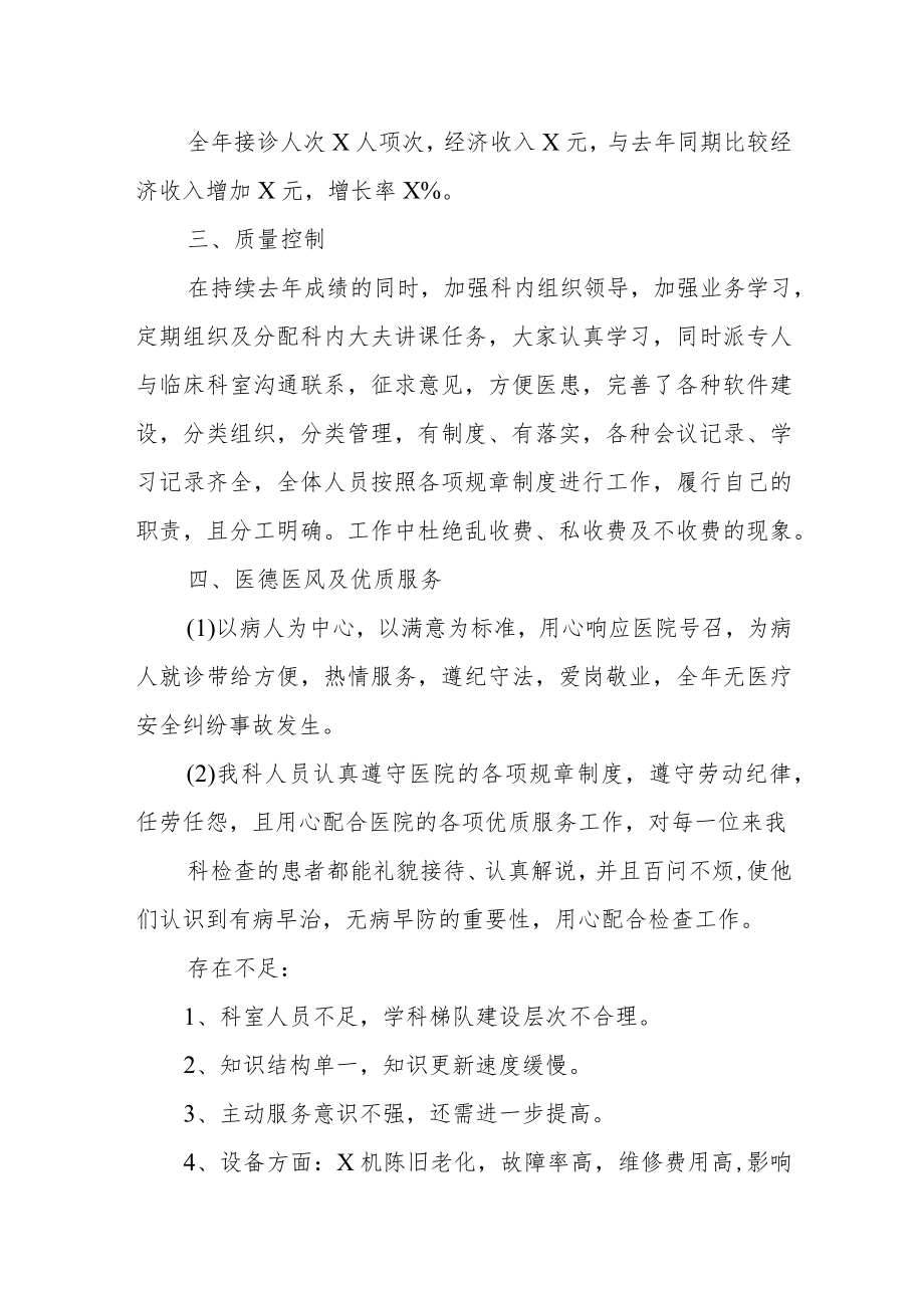 2022医院放射科科室工作总结.docx_第2页