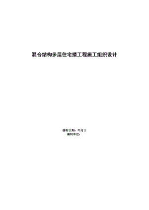 四栋住宅楼混合结构多层住宅搂工程施工组织设计方案(DOC16页).doc