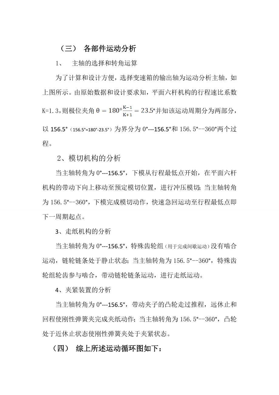 半自动平压模切机机械原理课程设计（DOC34页）.docx_第3页