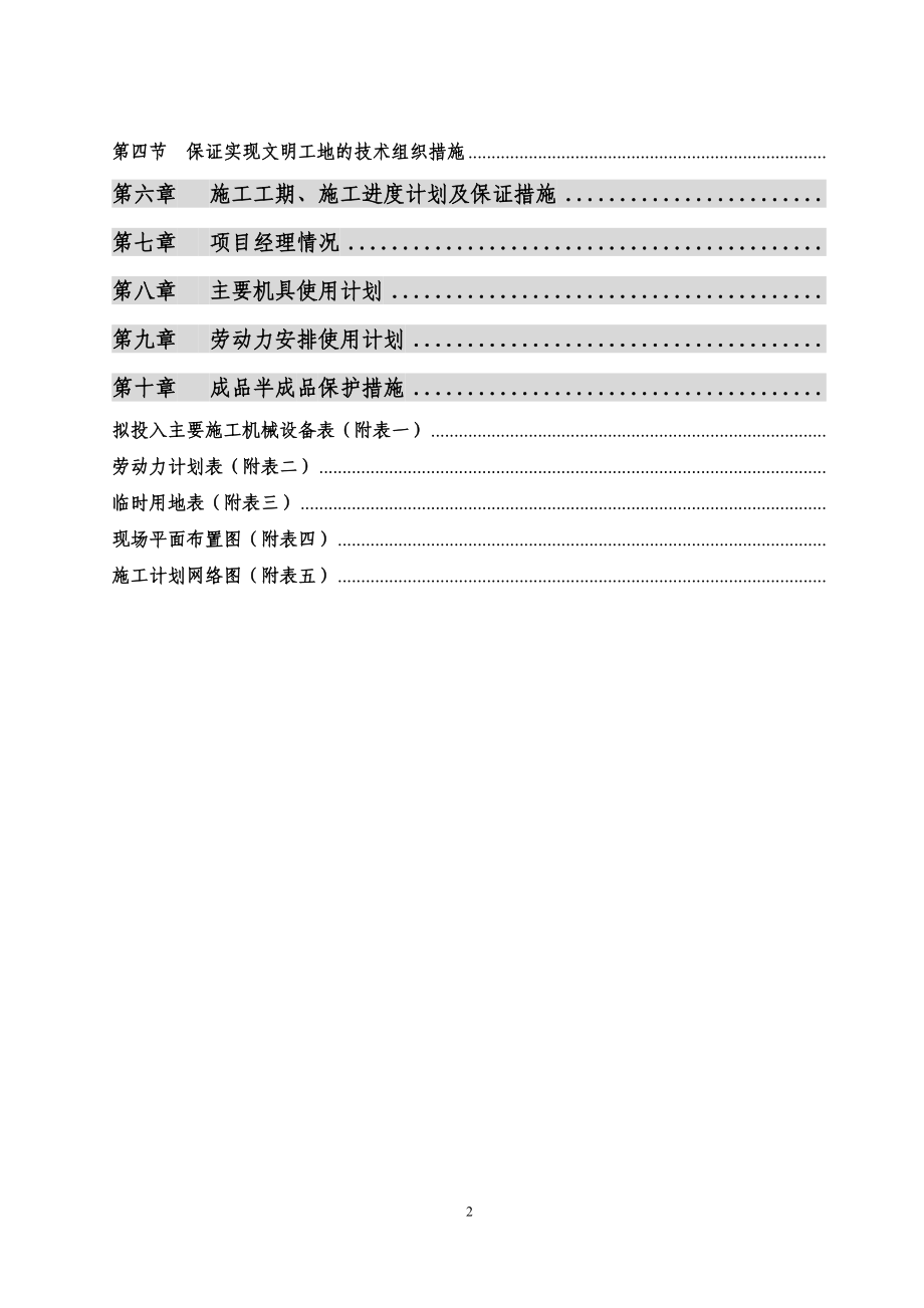 内装修施工组织设计方案(DOC79页).doc_第3页