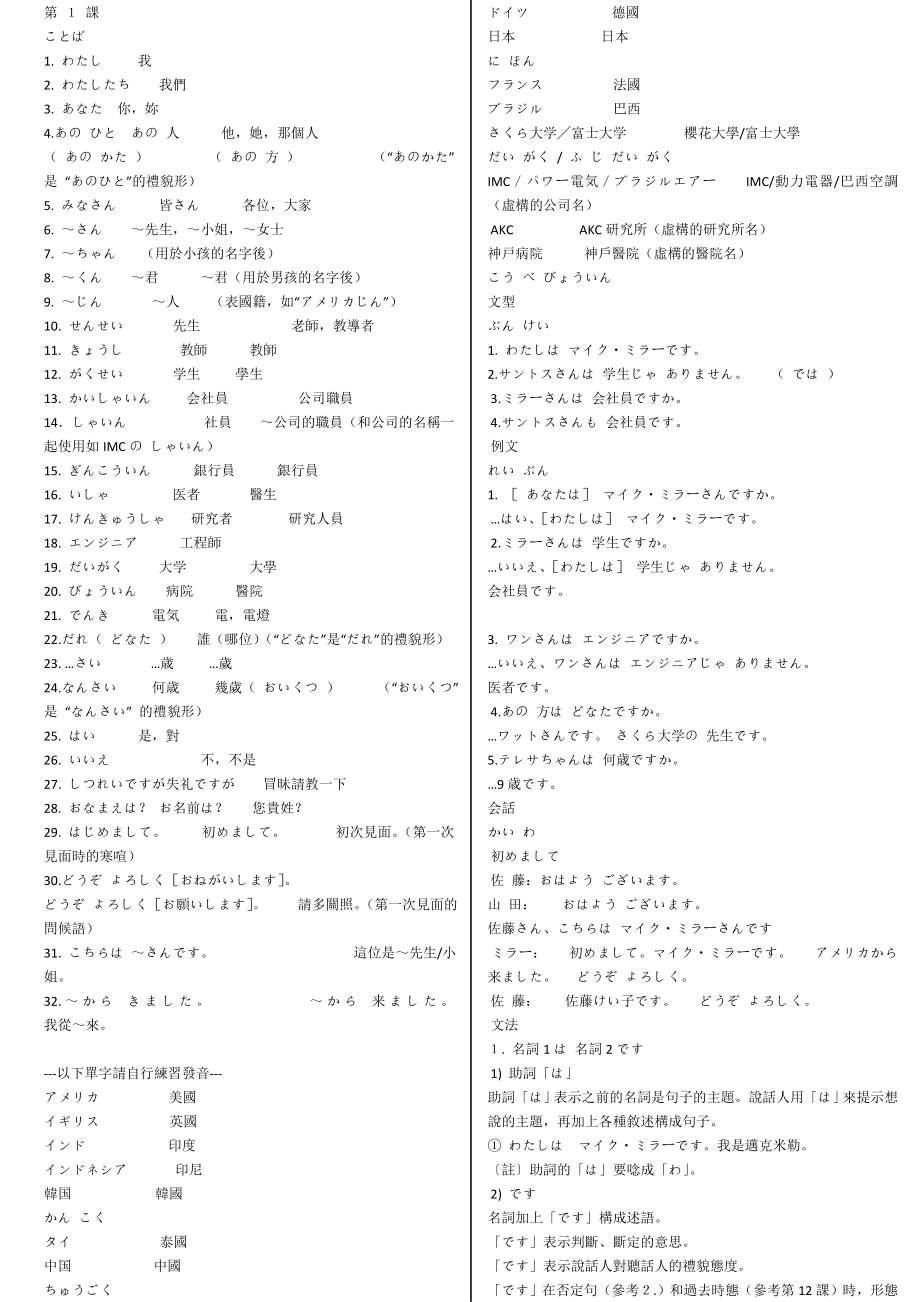 大家日语1课本电子书(DOC35页).doc_第1页