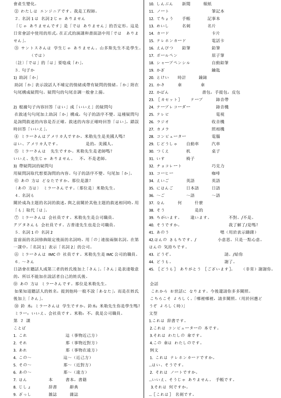 大家日语1课本电子书(DOC35页).doc_第2页