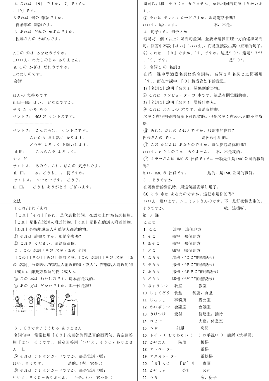 大家日语1课本电子书(DOC35页).doc_第3页