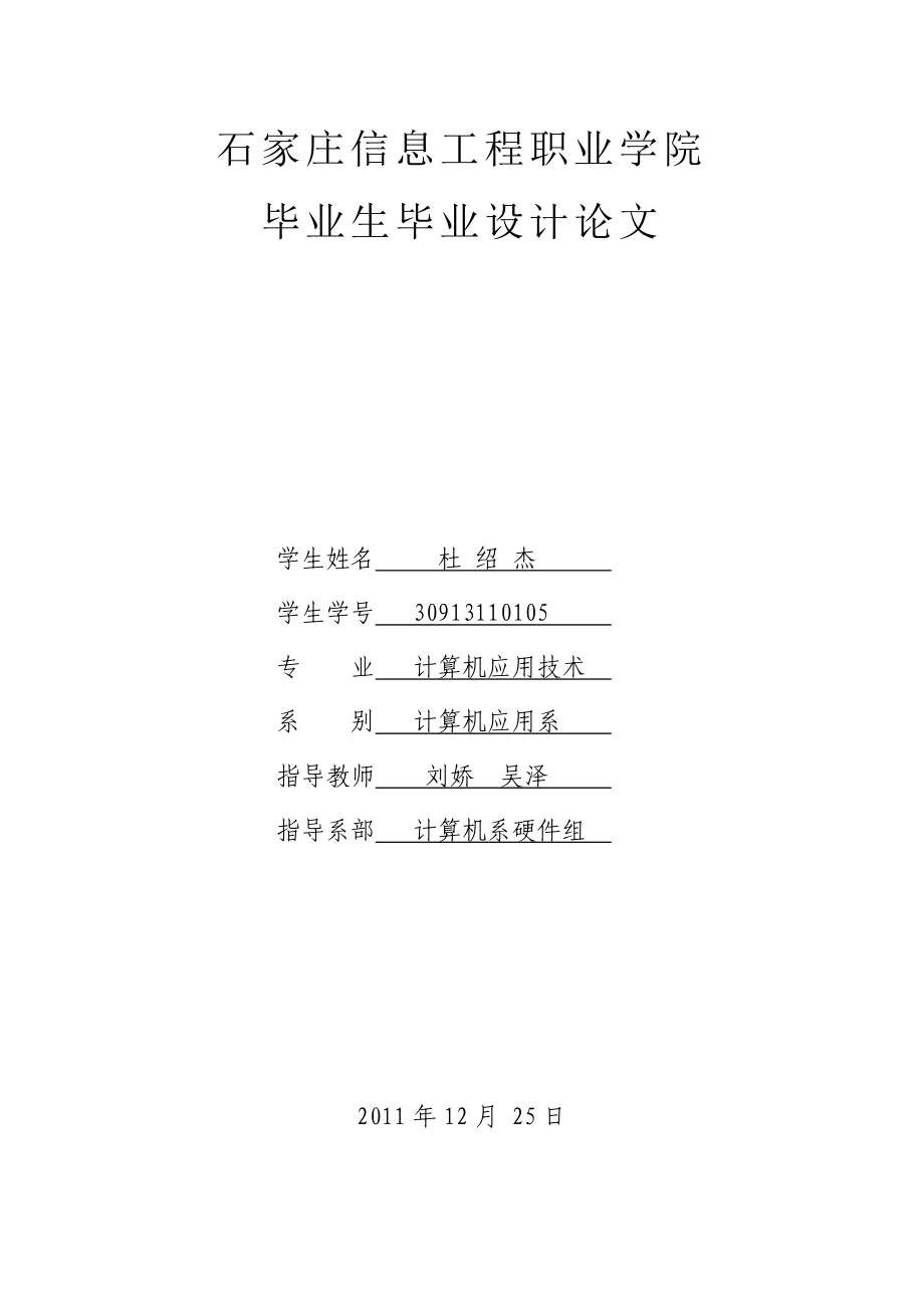 单片机控制交通灯论文.docx_第1页