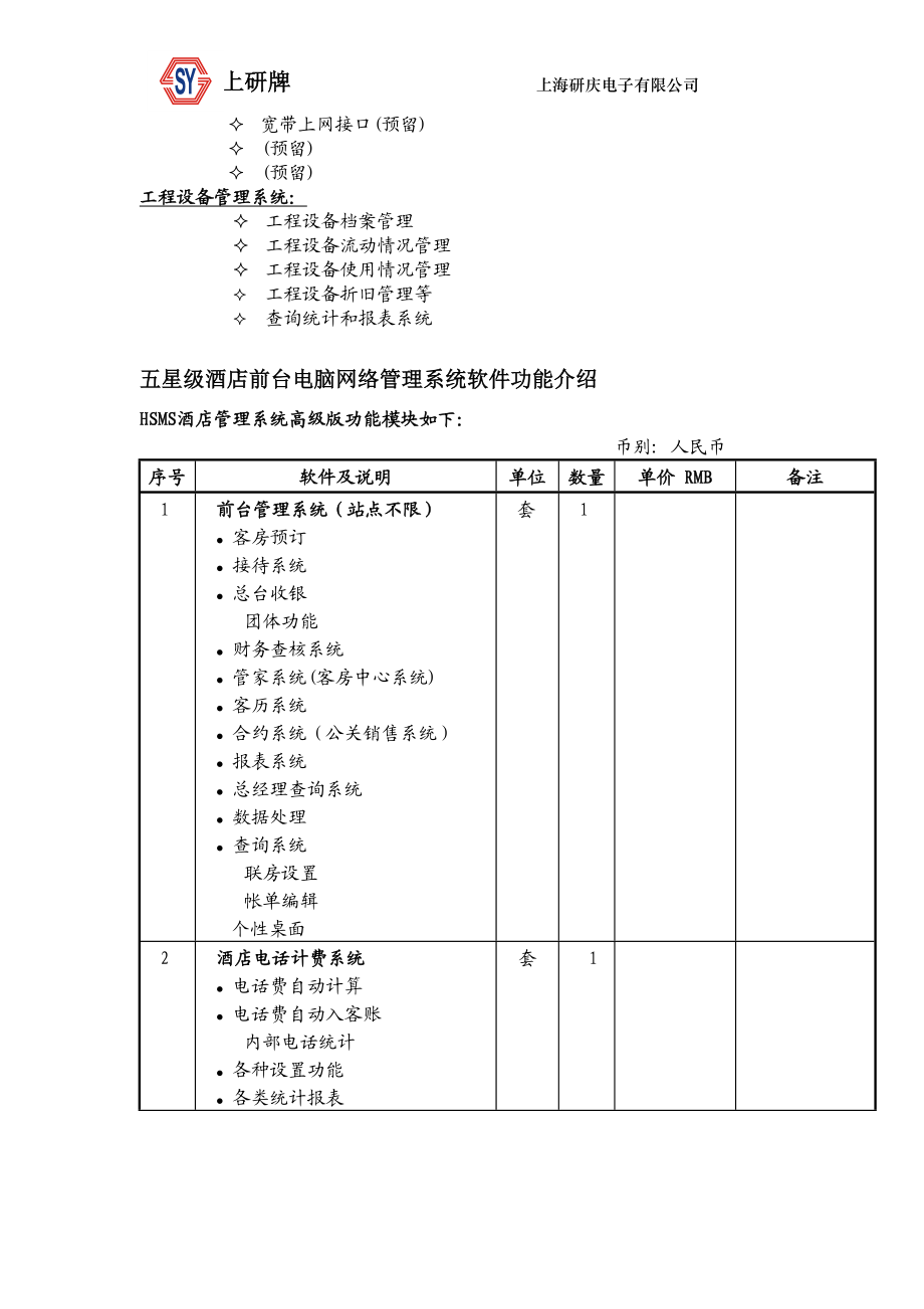 五星级酒店管理系统.docx_第3页