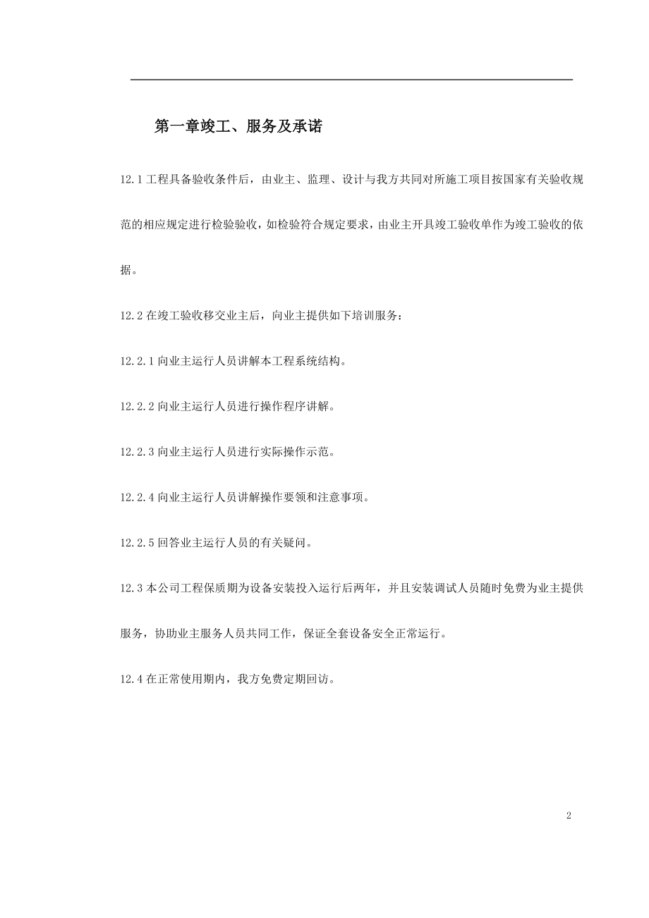 某办公楼空调改造施工组织设计(DOC49页).doc_第2页