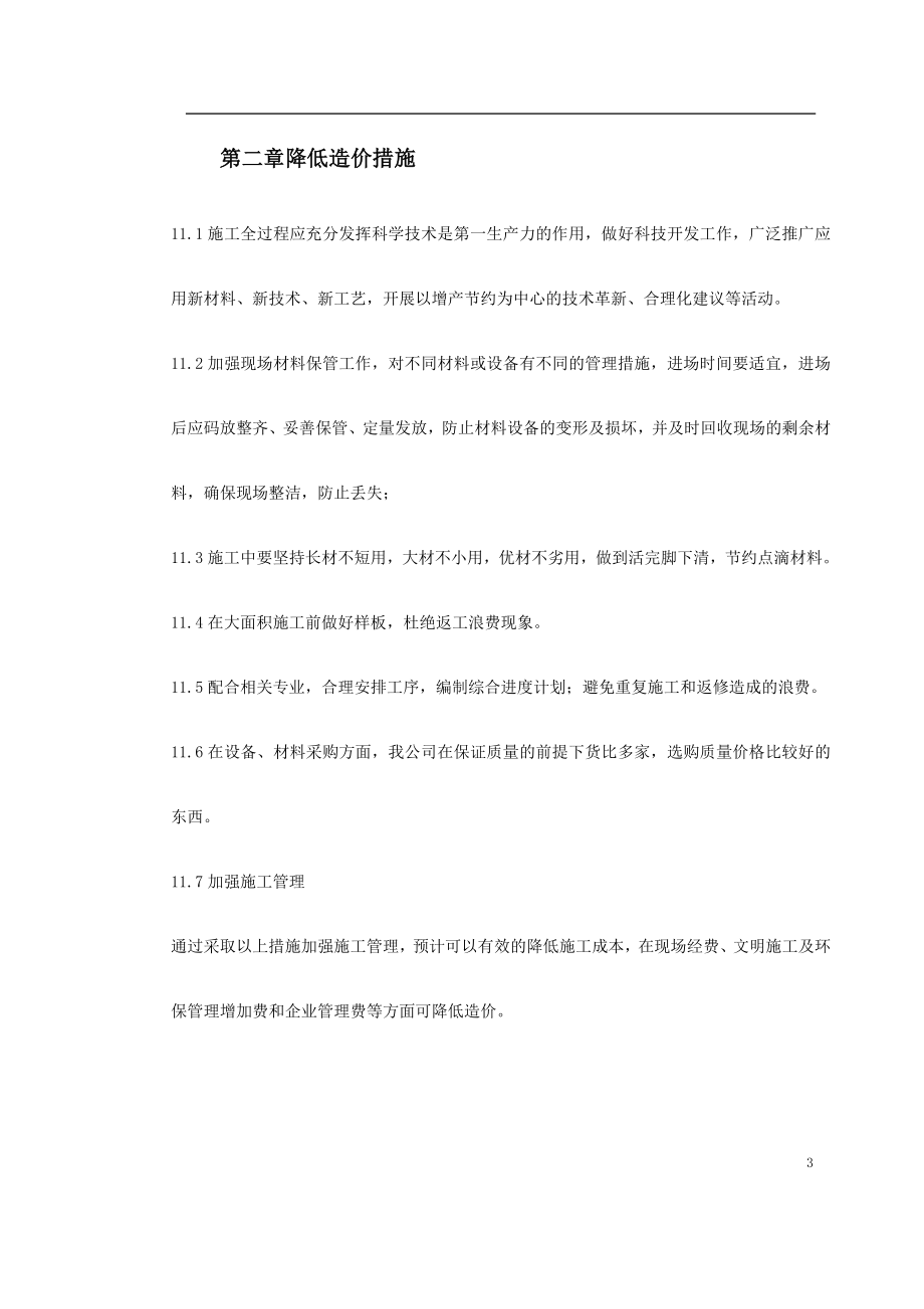 某办公楼空调改造施工组织设计(DOC49页).doc_第3页