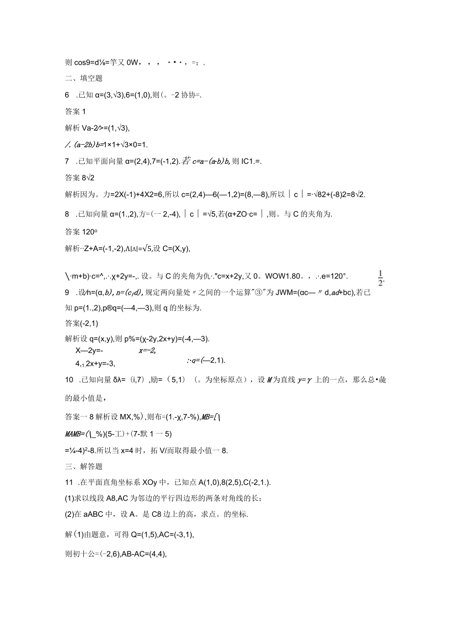 第5练 向量数量积的坐标表示.docx_第3页