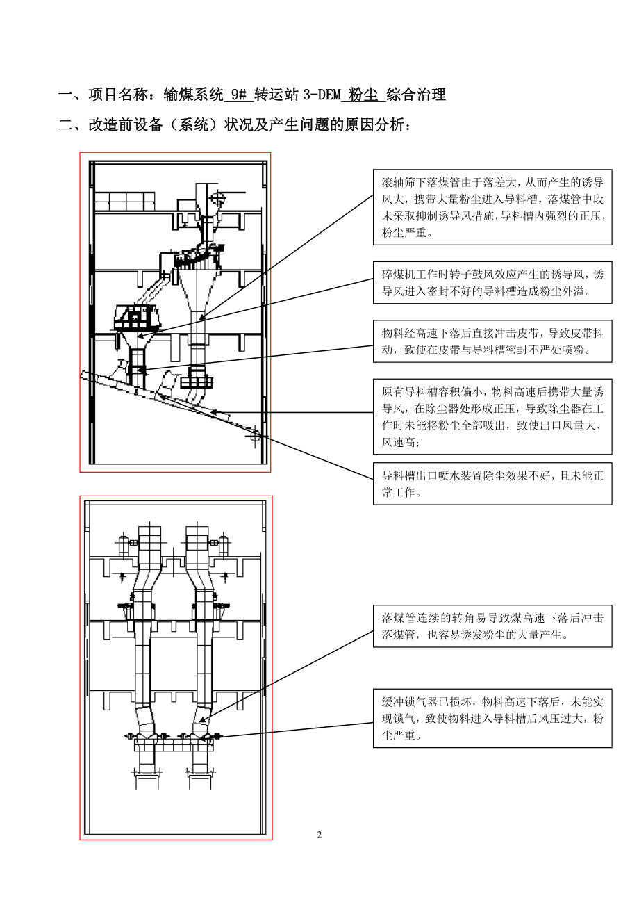 浙江兰溪电厂碎煤机粉尘综合治理方案.docx_第2页