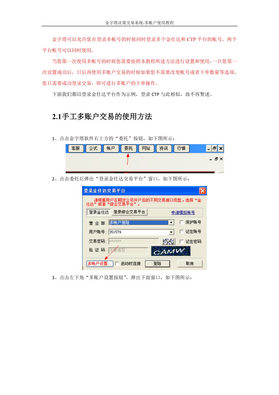 【经济金融】金字塔多账户使用教程.docx_第3页