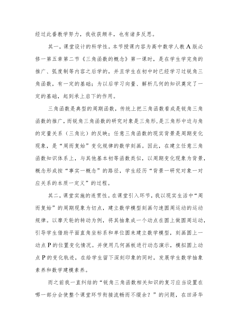 三角函数的概念教学反思.docx_第2页