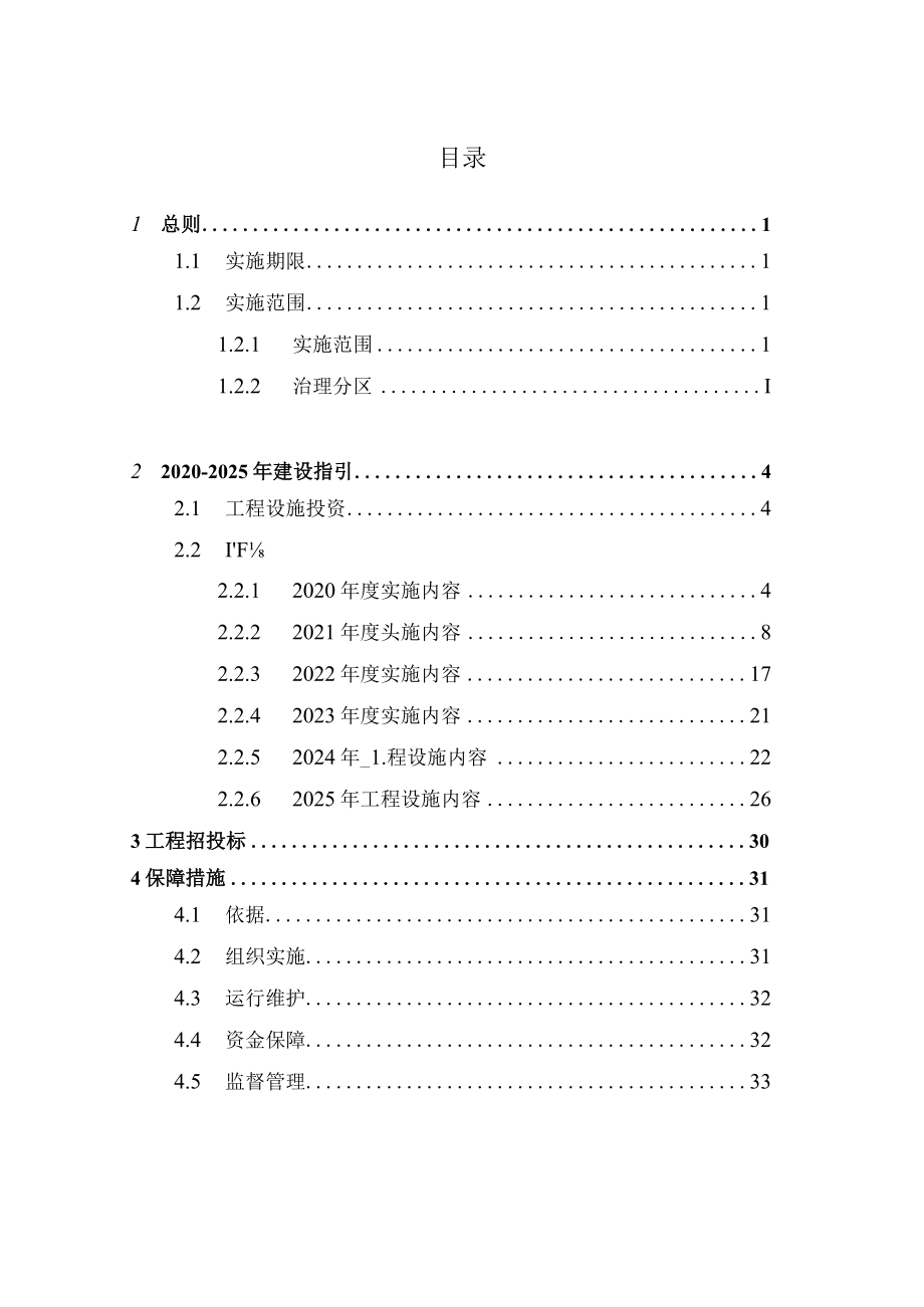 西昌市农村生活污水治理专项规划（2020-2035年）实施细则.docx_第3页