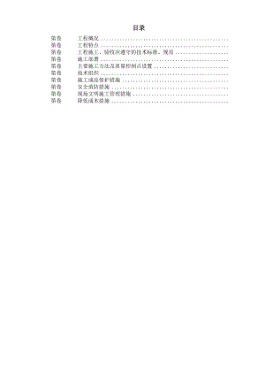 某公司安装工程施工组织设计(DOC18页).doc