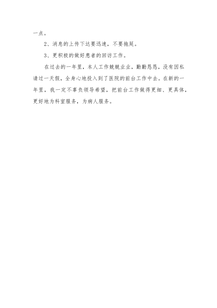 医院前台年终个人工作总结.docx_第2页