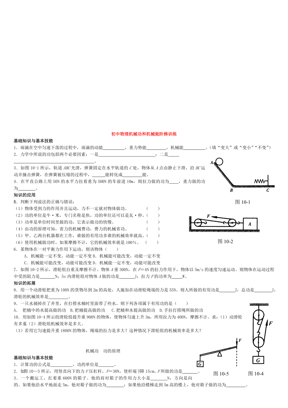 初中物理机械功与机械能阶梯训练.docx_第1页