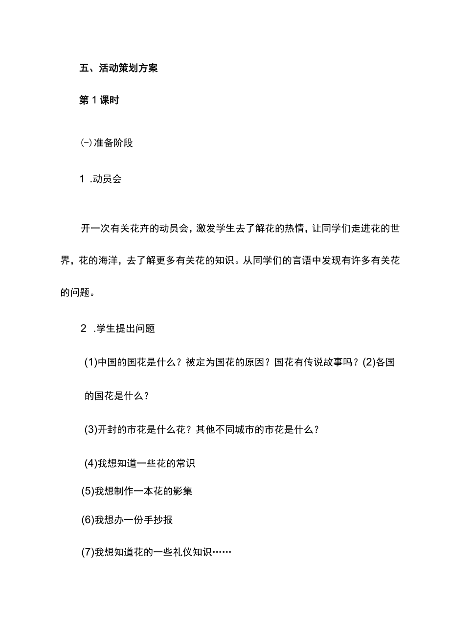 综合实践活动分析案例.docx_第3页