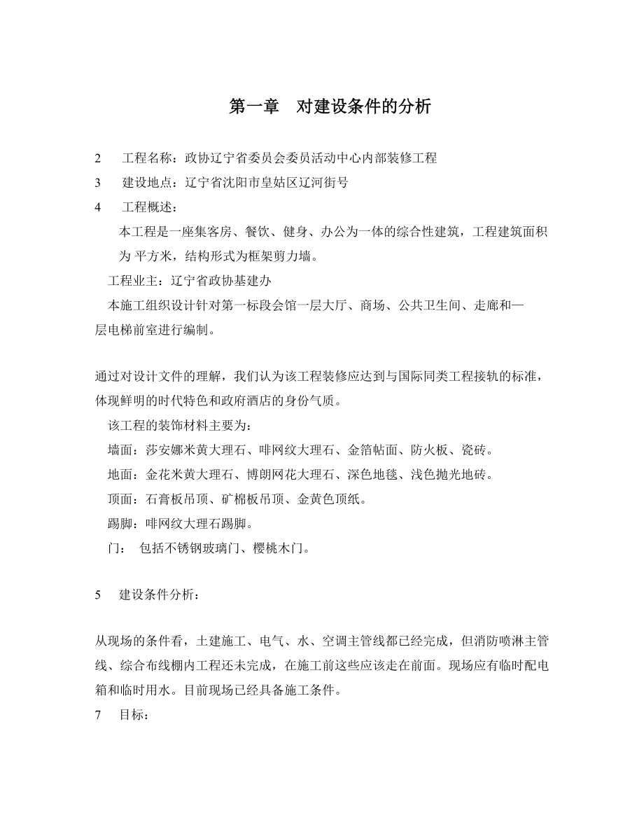 施工组织设计方案（内部装修）(DOC53页).doc_第1页