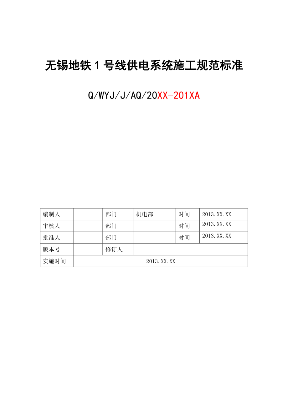 变电所施工验收标准.docx_第2页