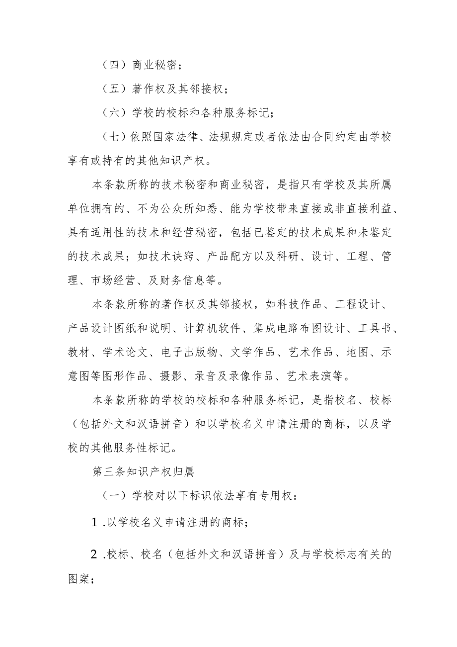 学院知识产权保护管理办法（试行）.docx_第2页