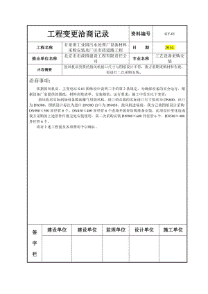 工程变更洽商记录(DOC47页).doc