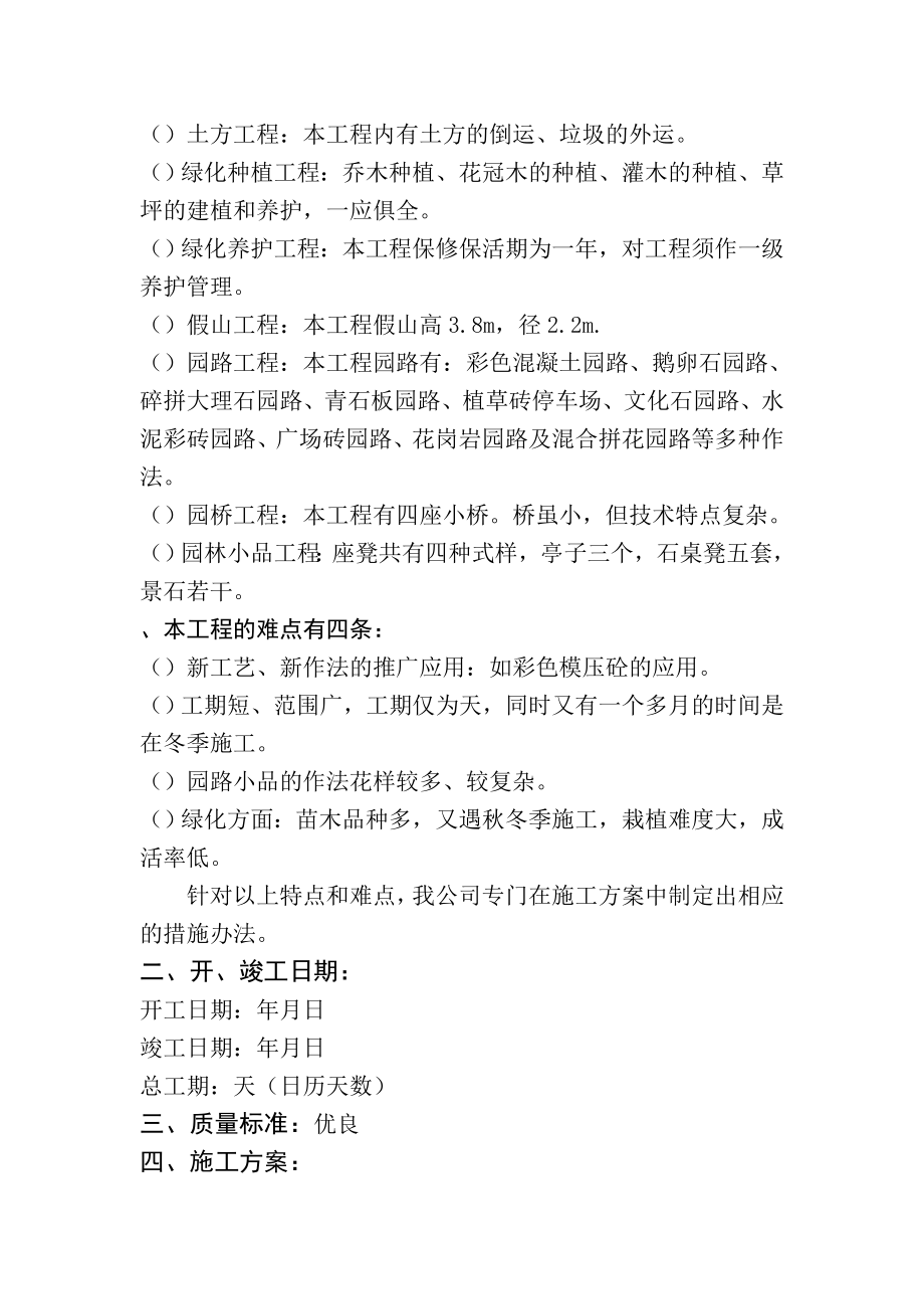 山东某小区绿化工程施工组织设计方案(DOC23页).doc_第2页